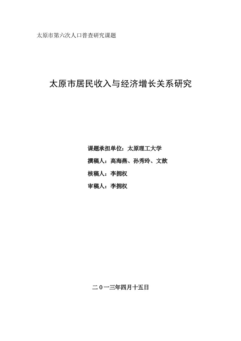 居民收入与经济增长关系研究毕业论文