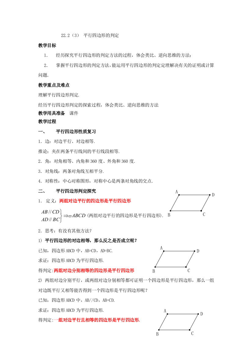 2223平行四边形的判定