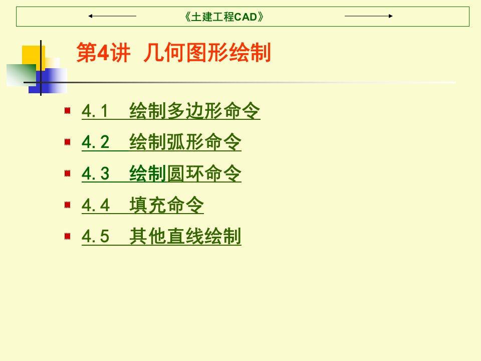 《几何图形绘制》PPT课件