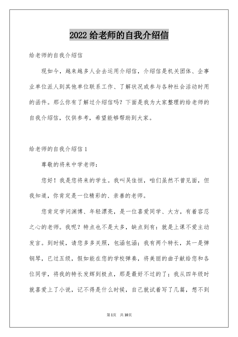 2022给老师的自我介绍信_1