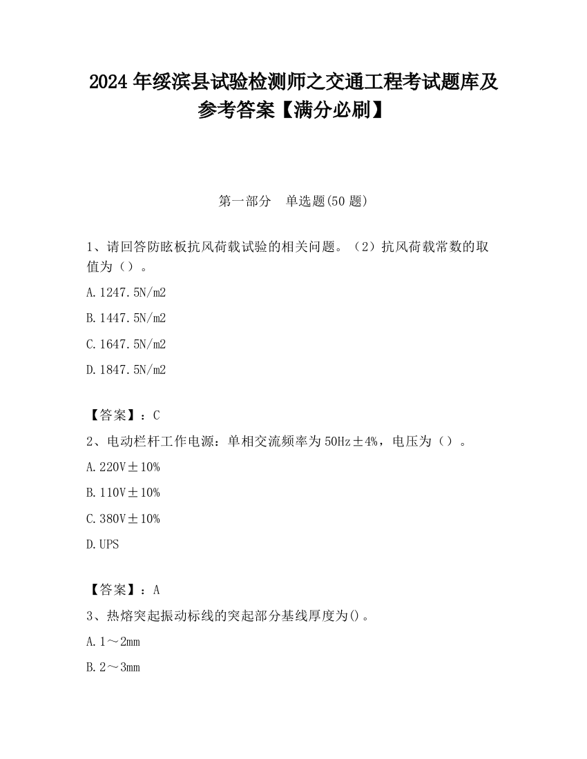 2024年绥滨县试验检测师之交通工程考试题库及参考答案【满分必刷】