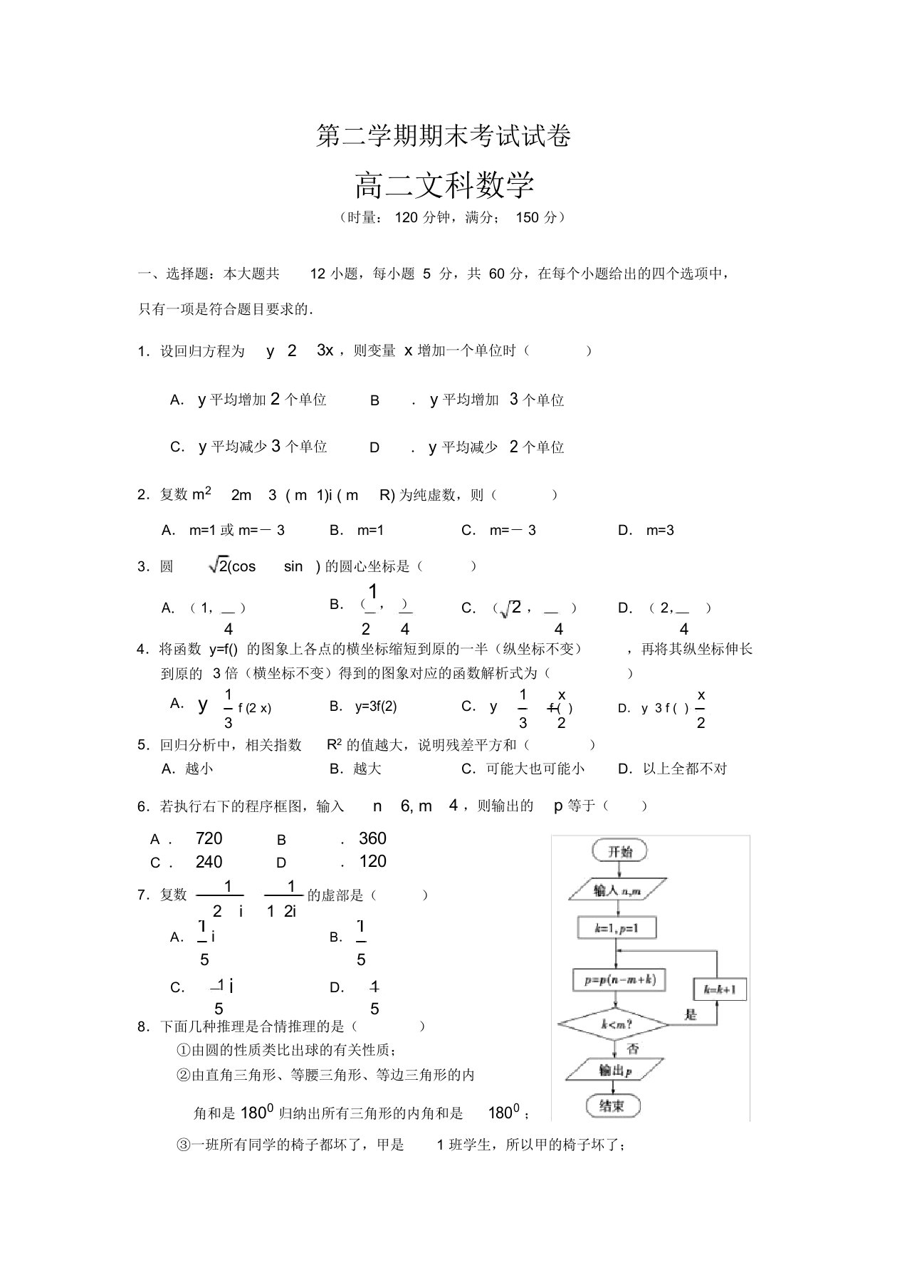 湖南省益阳市桃江县高二下学期期末统考数学(文)试题-含答案