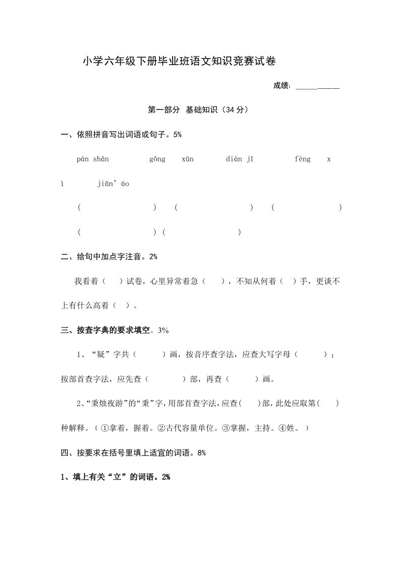 2024年小学六年级下册毕业班语文知识竞赛试卷