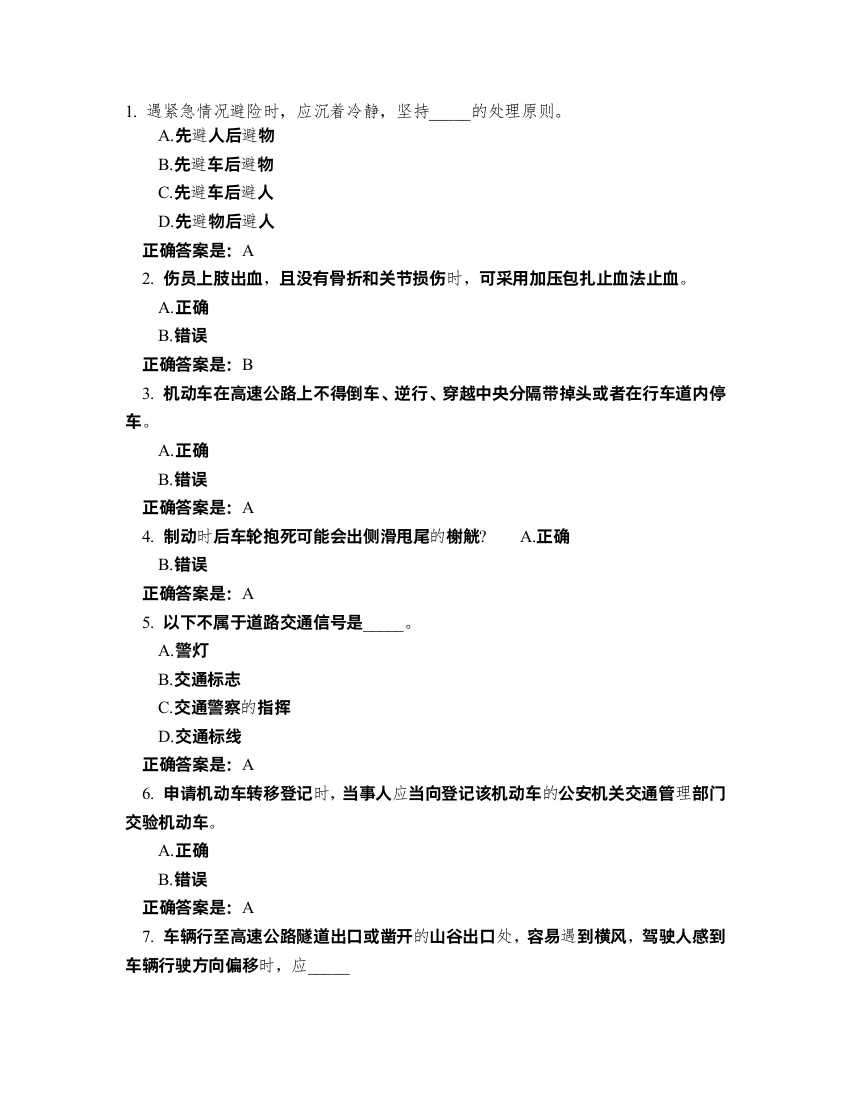 驾照模拟考试c1下载