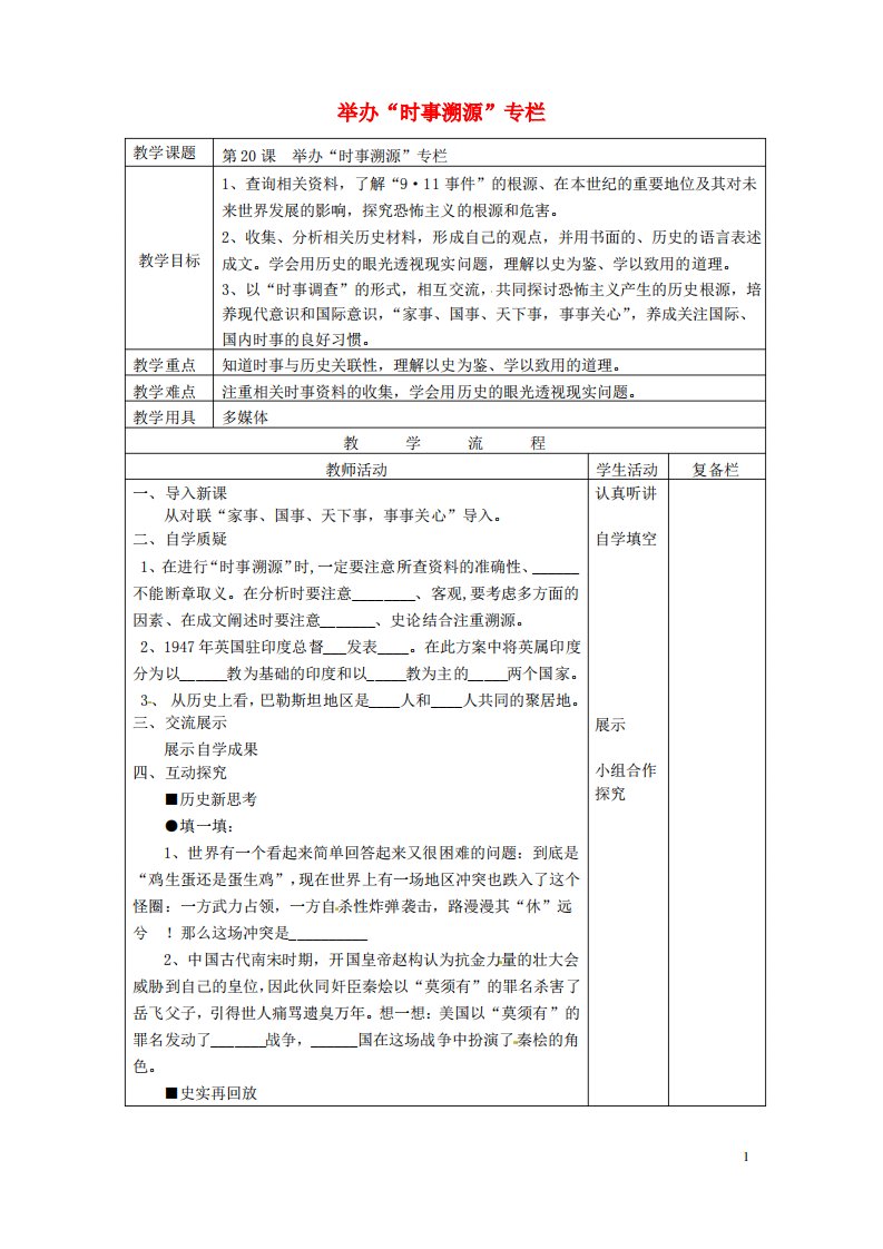 九年级历史下册