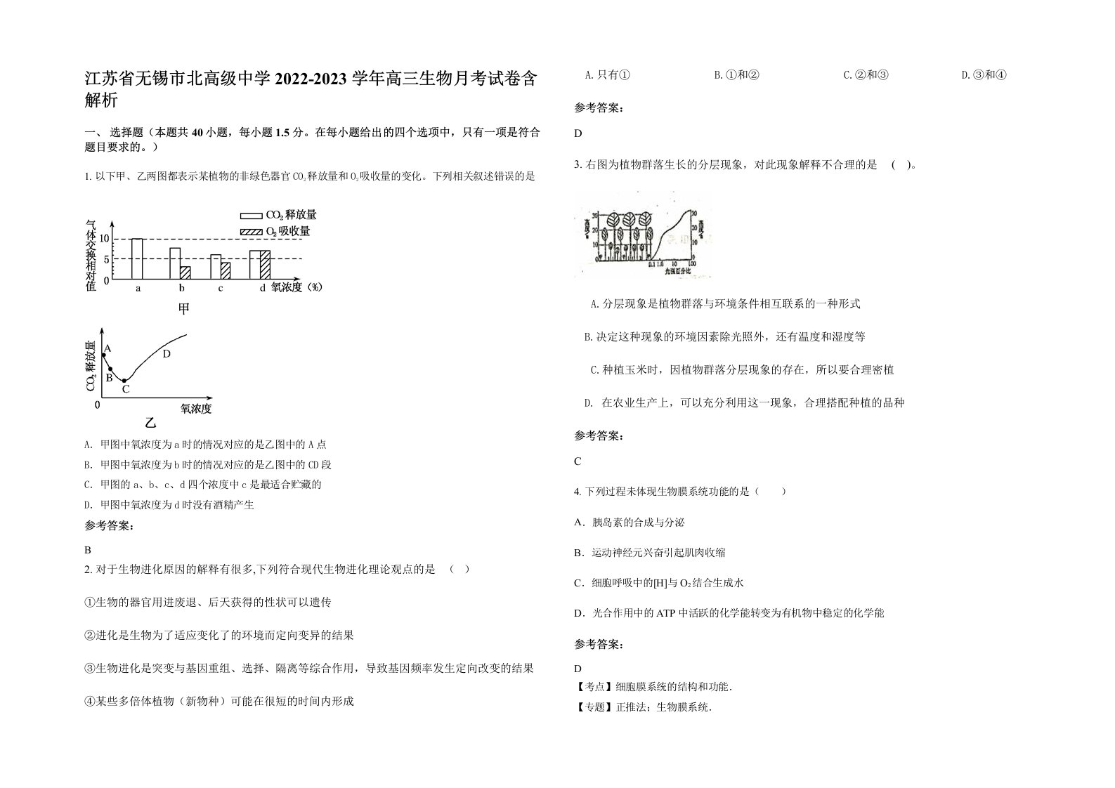 江苏省无锡市北高级中学2022-2023学年高三生物月考试卷含解析