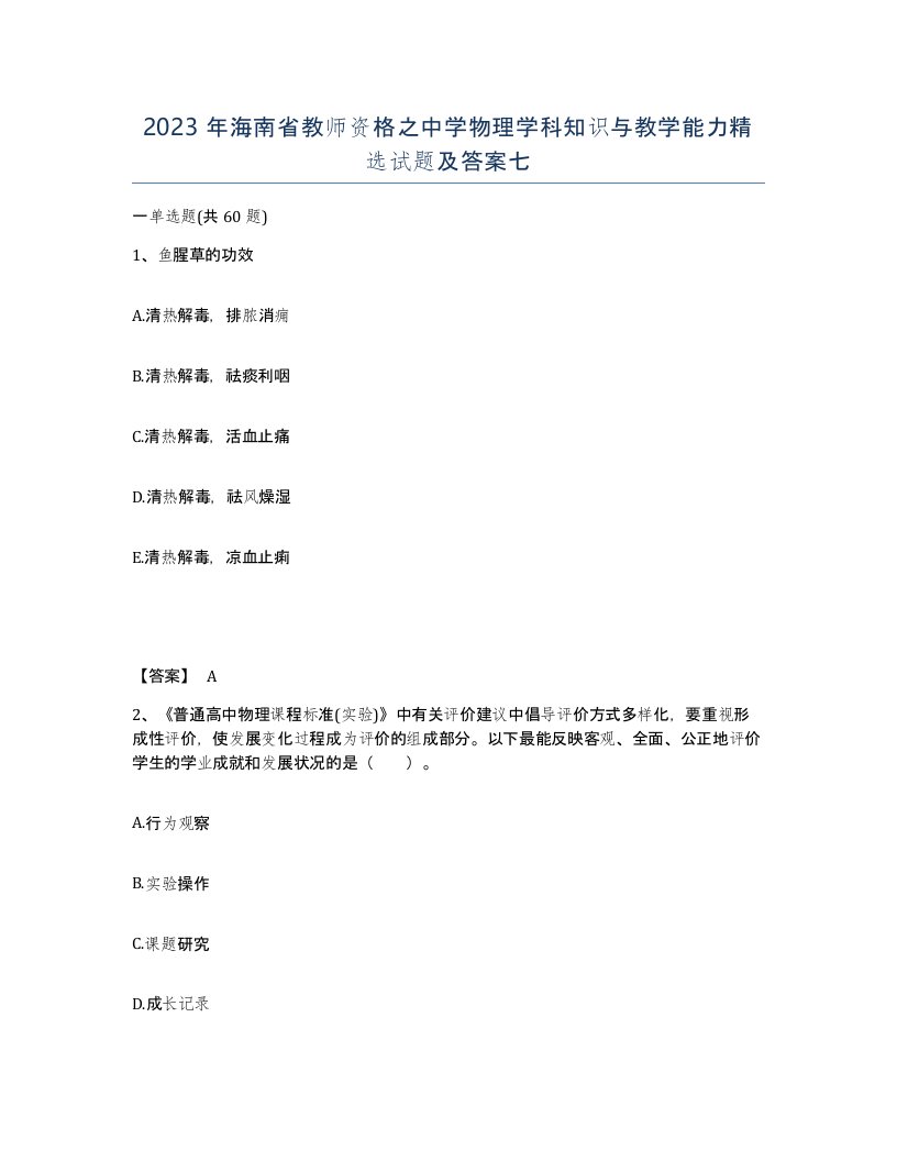 2023年海南省教师资格之中学物理学科知识与教学能力试题及答案七