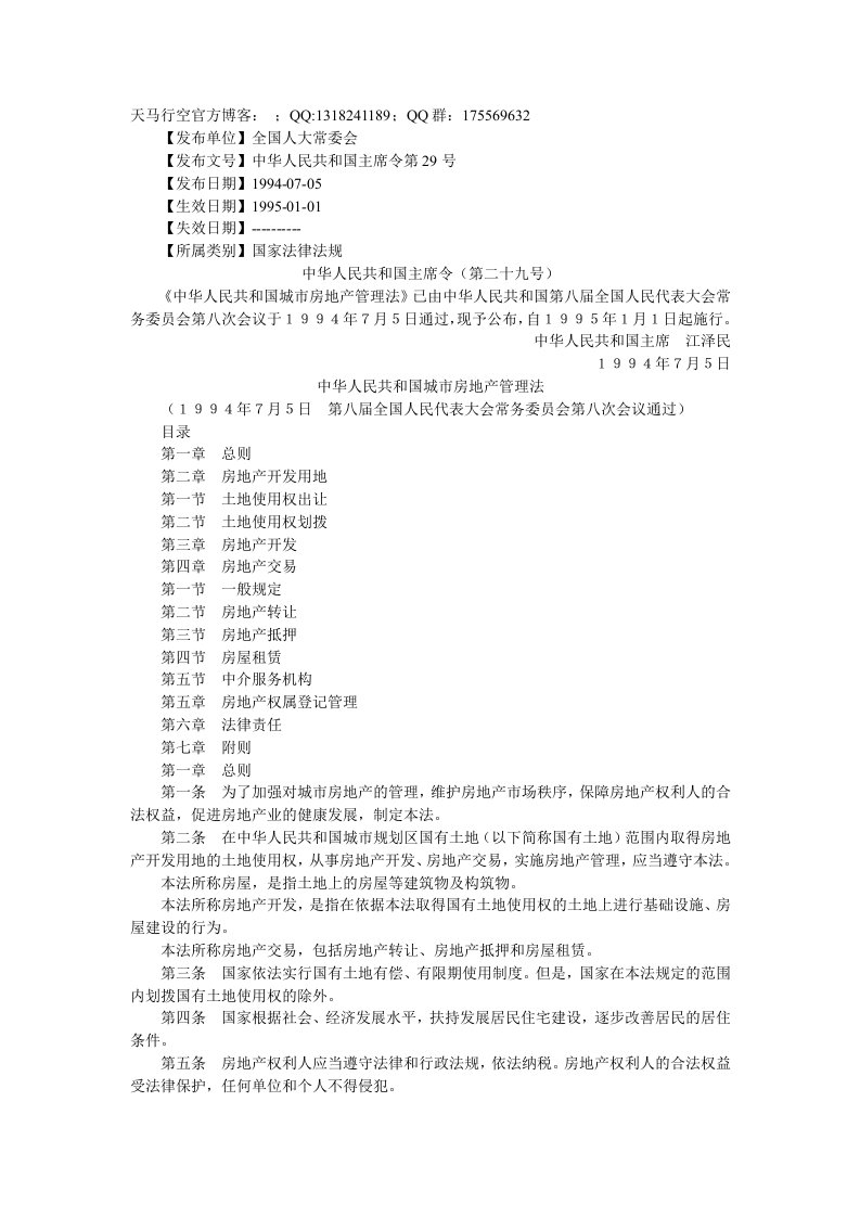 房地产基本制度与政策