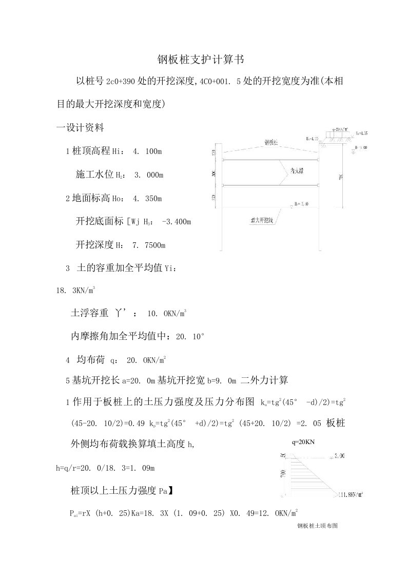 钢板桩支护计算书基坑计算