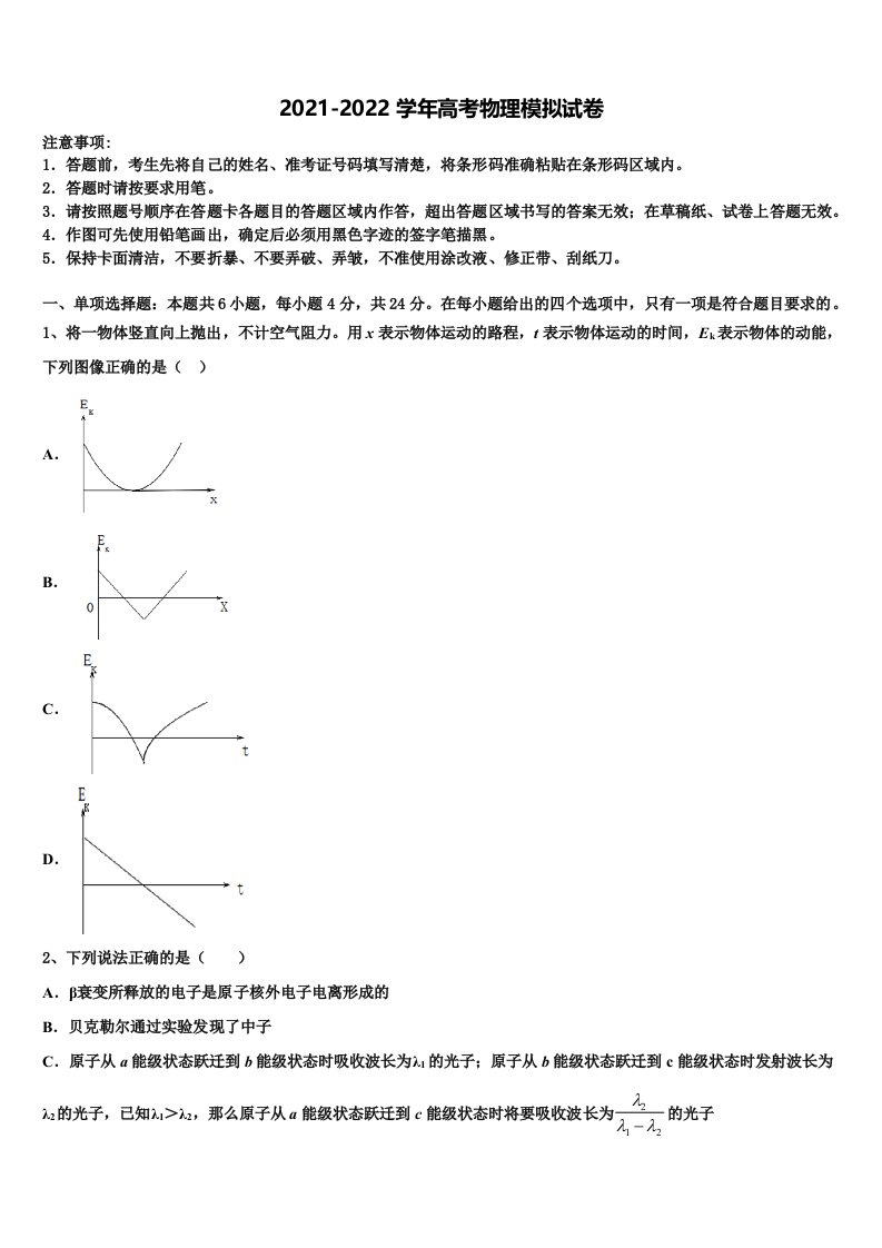 2021-2022学年安徽省十大名校高三考前热身物理试卷含解析