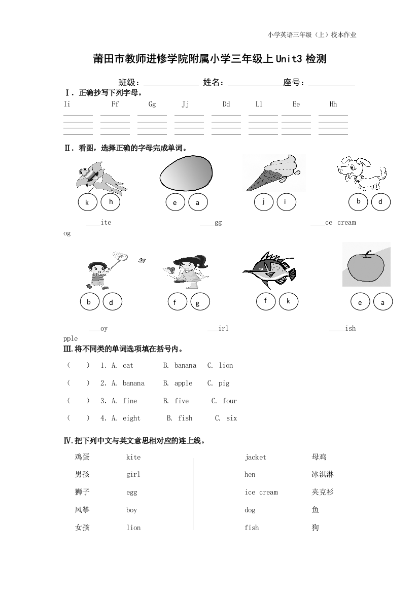 (完整)闽教版小学英语三年级上Unit3检测卷