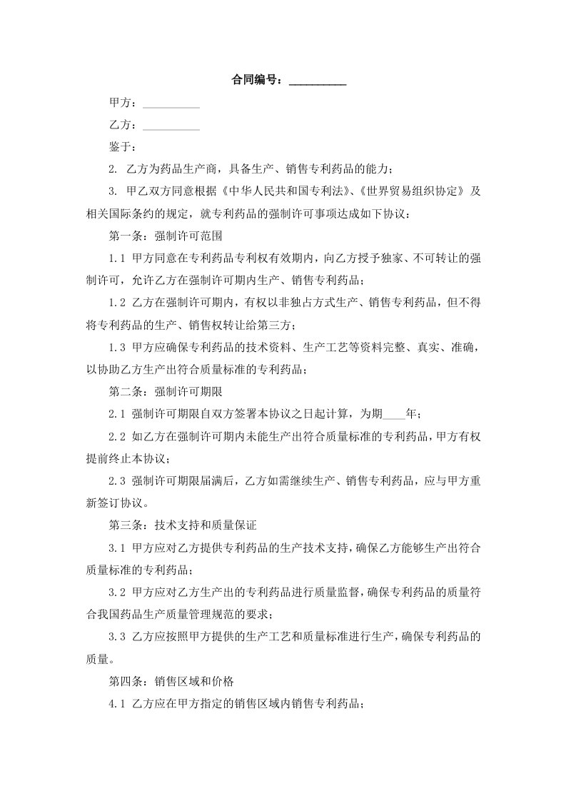 RIPS协议下药品专利强制许可