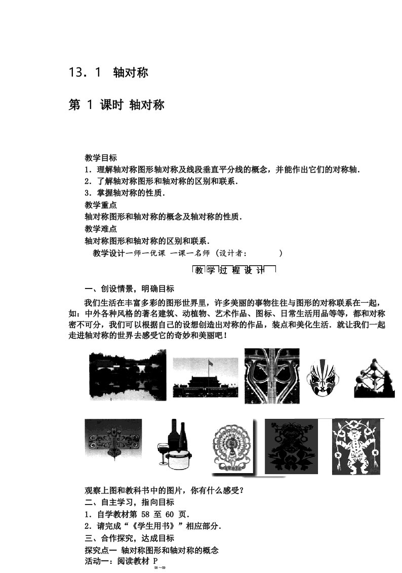 人教版八年级数学上册轴对称教案