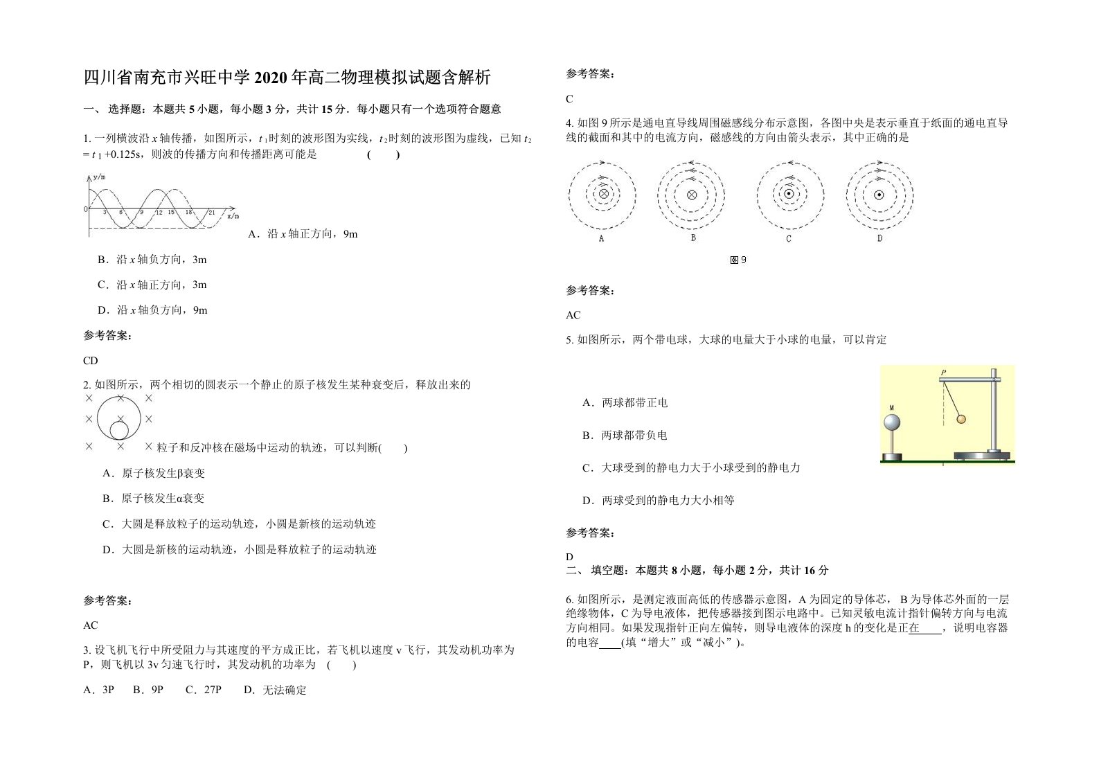 四川省南充市兴旺中学2020年高二物理模拟试题含解析