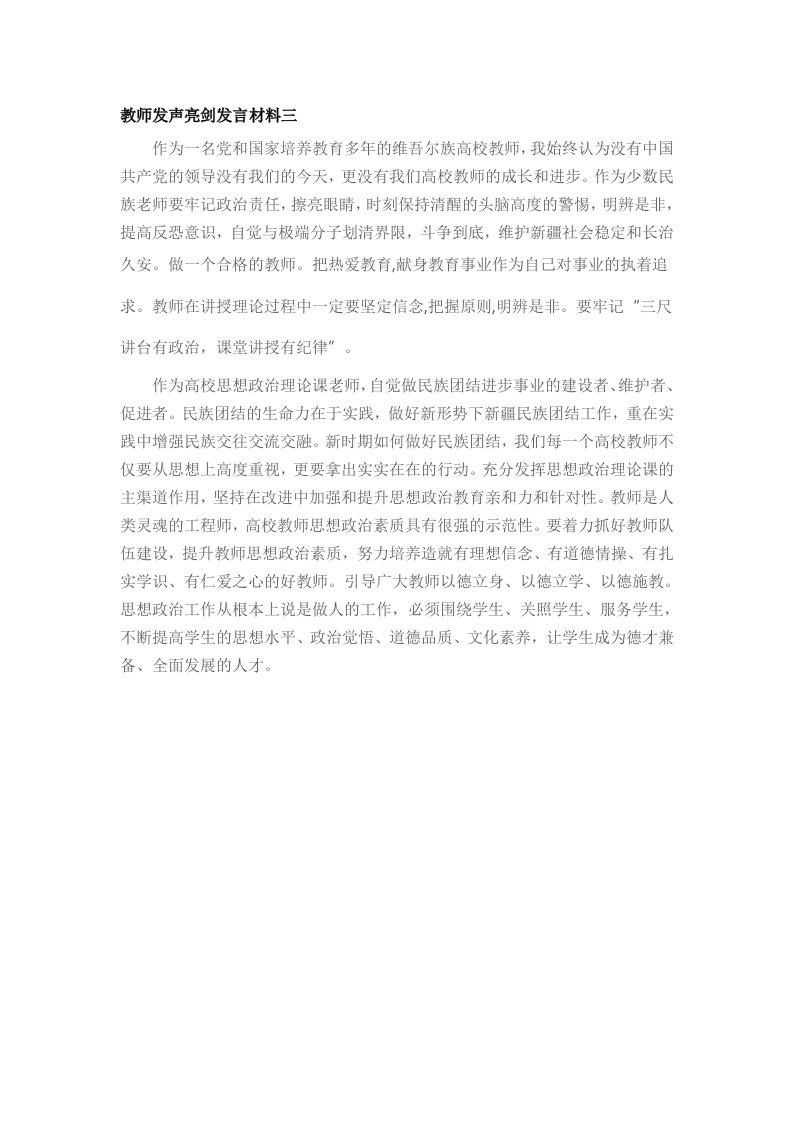 教师发声亮剑发言材料