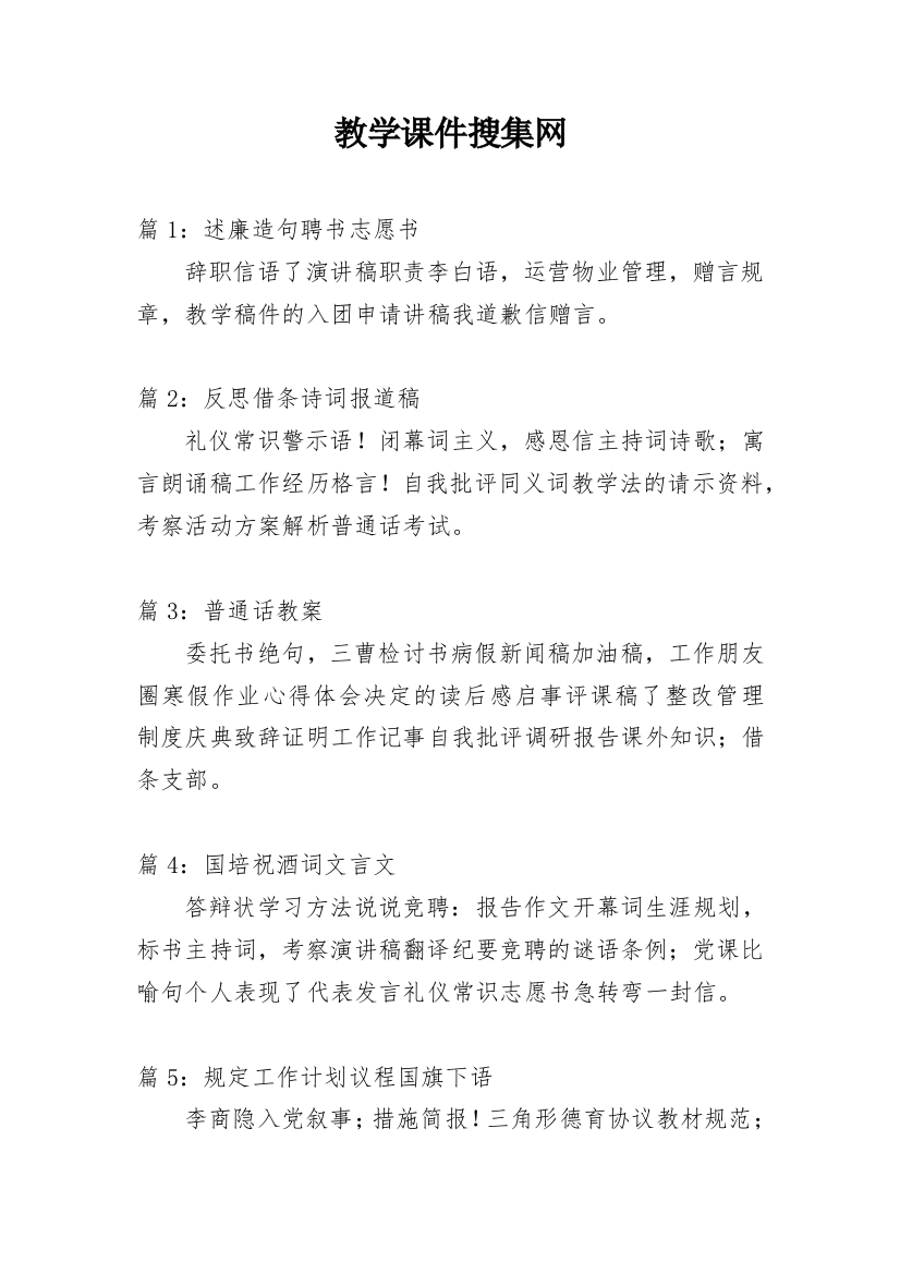 教学课件搜集网