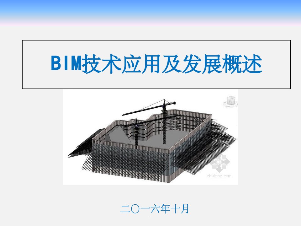 bim技术应用现状及发展概述ppt课件