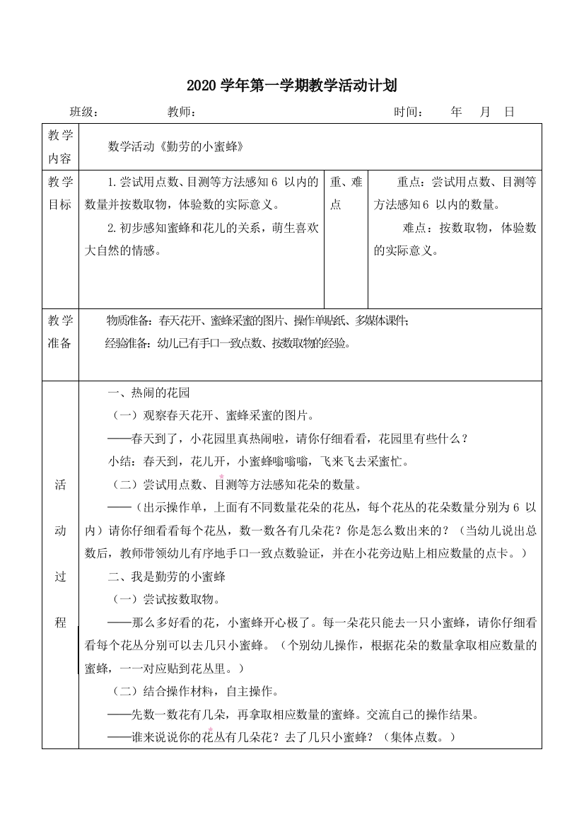 数学活动勤劳的小蜜蜂公开课