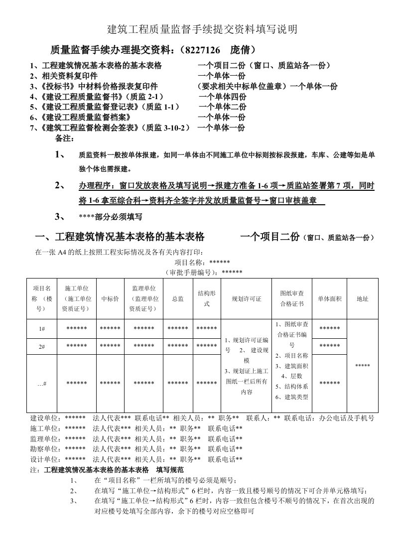 建筑工程质量监督手续提交资料填写说明