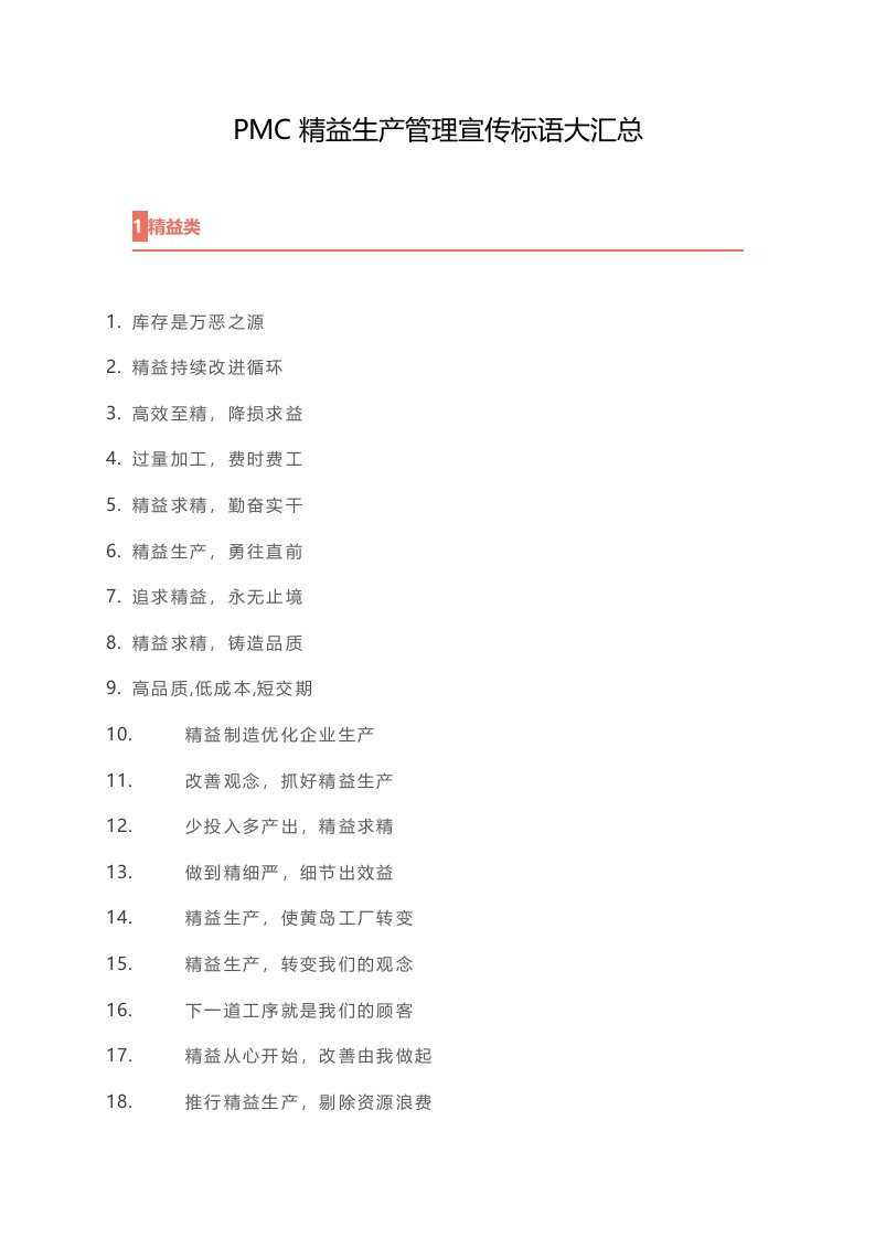 pmc精益生产管理宣传标语大汇总