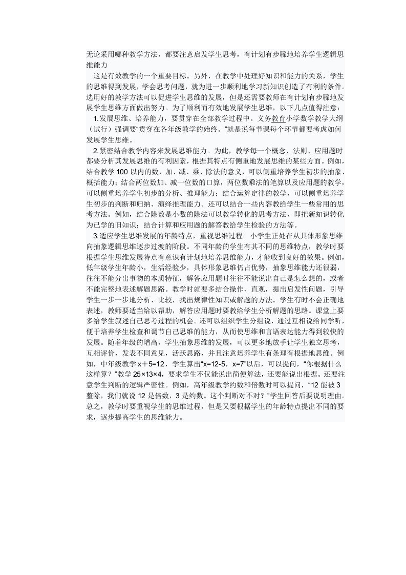 无论采用哪种教学方法