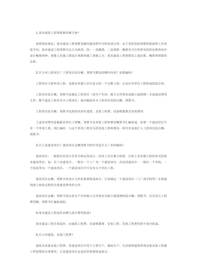 造价员复习资料