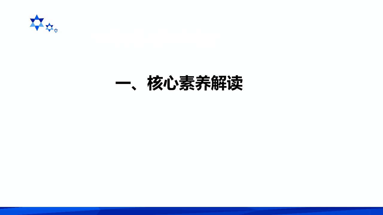 数学核心素养课件