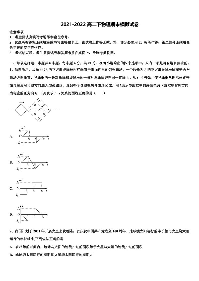 2021-2022学年广东省部分地区物理高二第二学期期末经典试题含解析