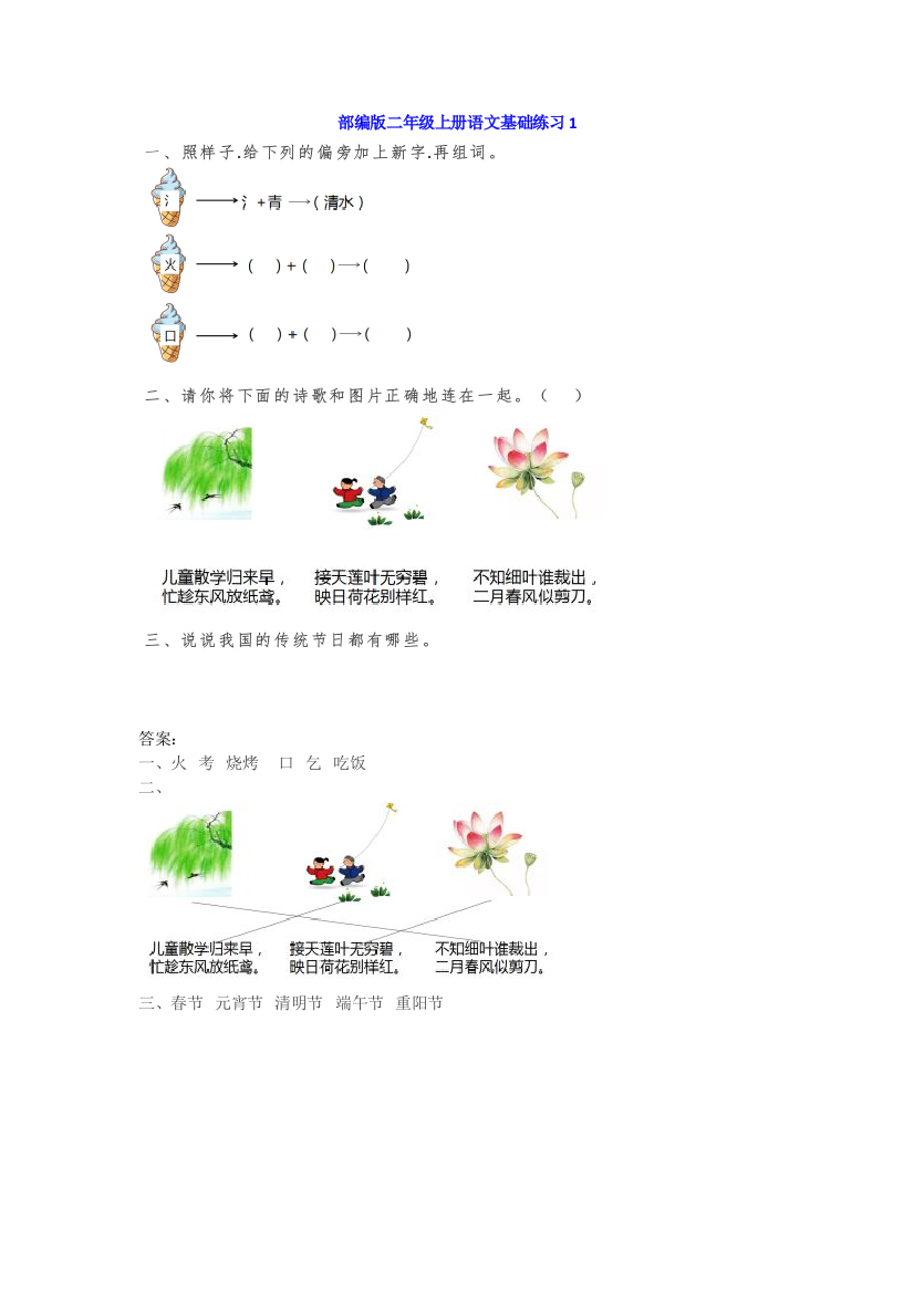 【小学语文】小学二年级语文国庆基础练习题带答案