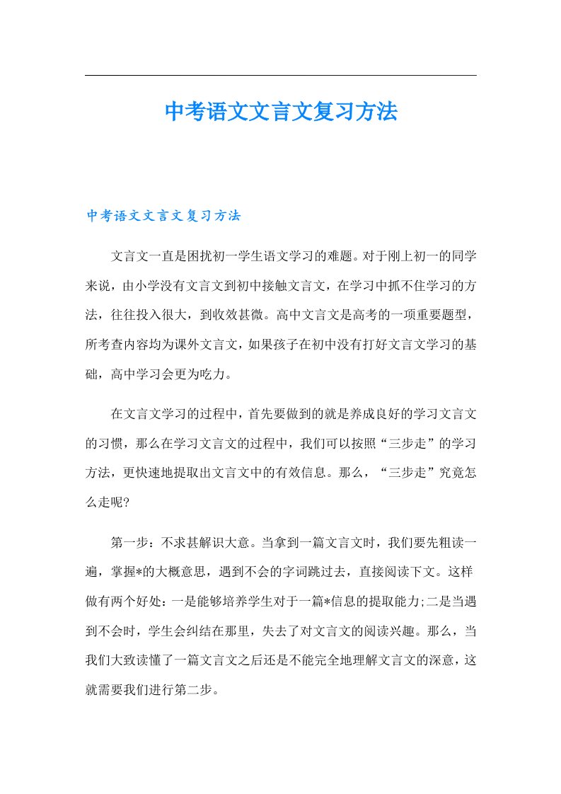 中考语文文言文复习方法