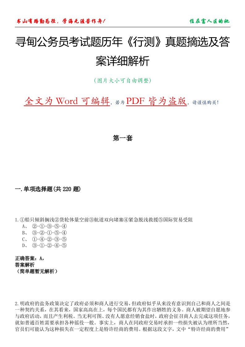 寻甸公务员考试题历年《行测》真题摘选及答案详细解析版