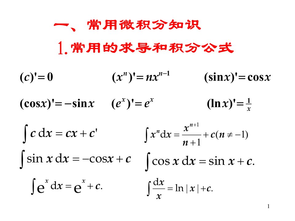 质点运动学