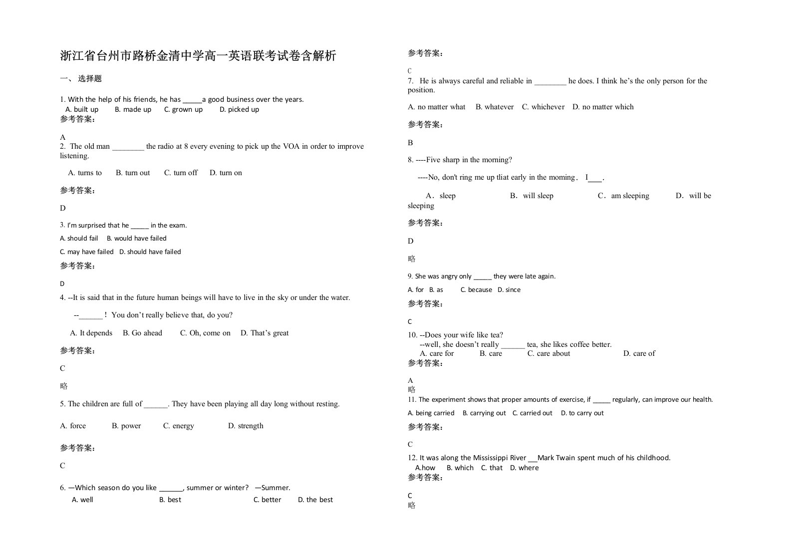 浙江省台州市路桥金清中学高一英语联考试卷含解析