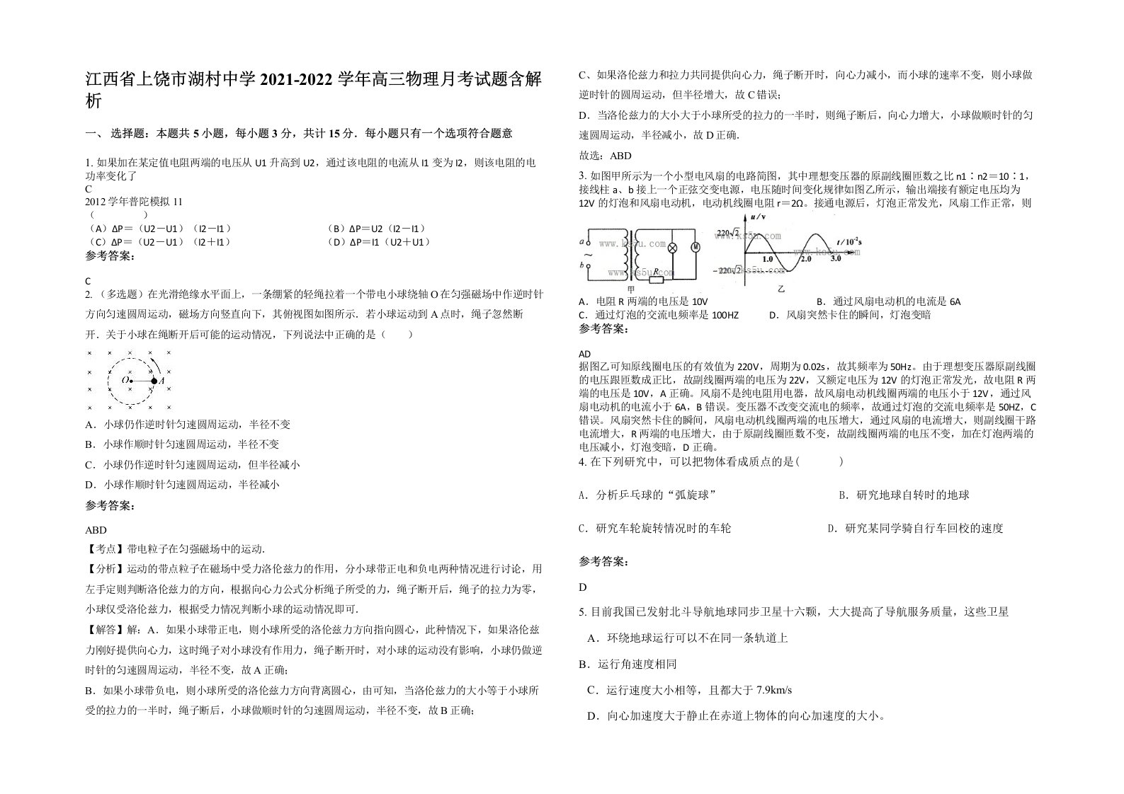 江西省上饶市湖村中学2021-2022学年高三物理月考试题含解析