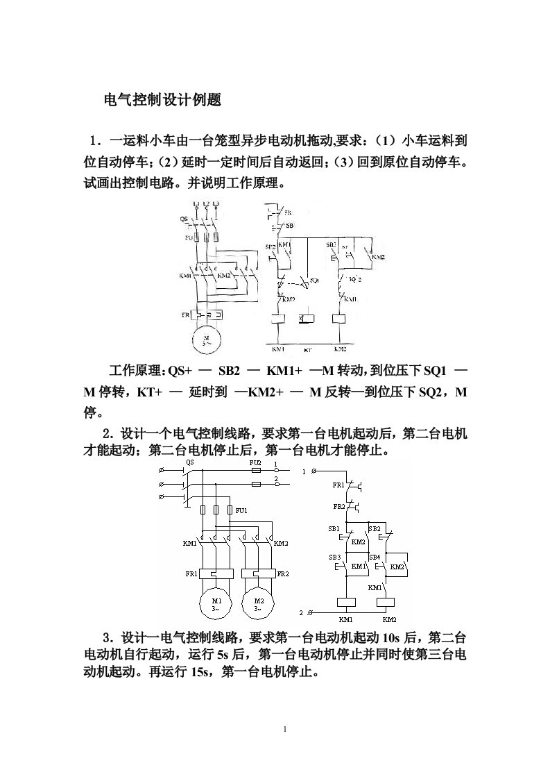 电气控制电路设计例题01