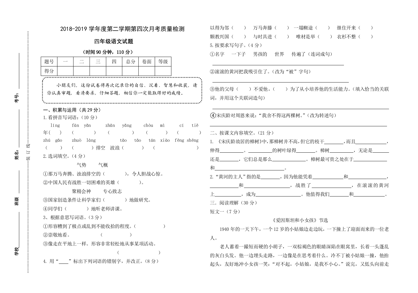 (完整word版)四年级下册语文第四次月考题及答案