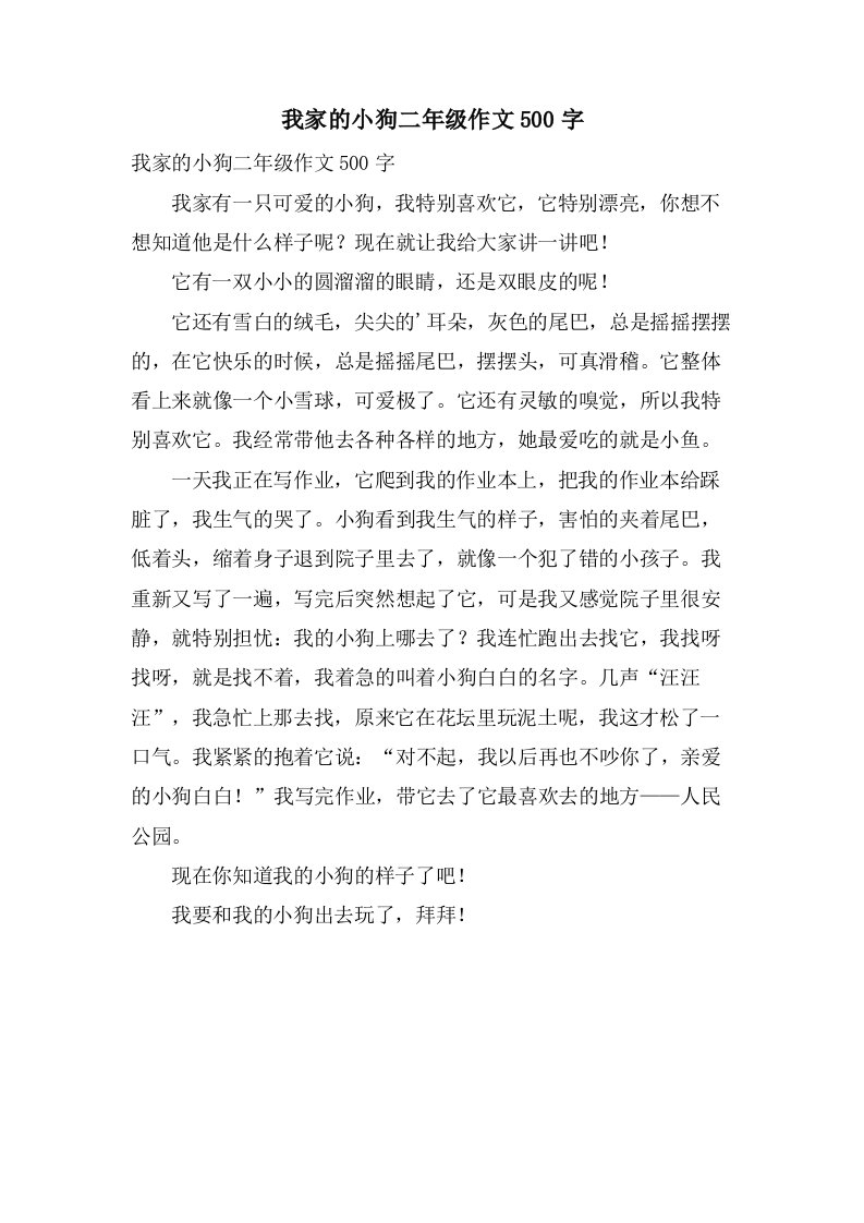 我家的小狗二年级作文500字