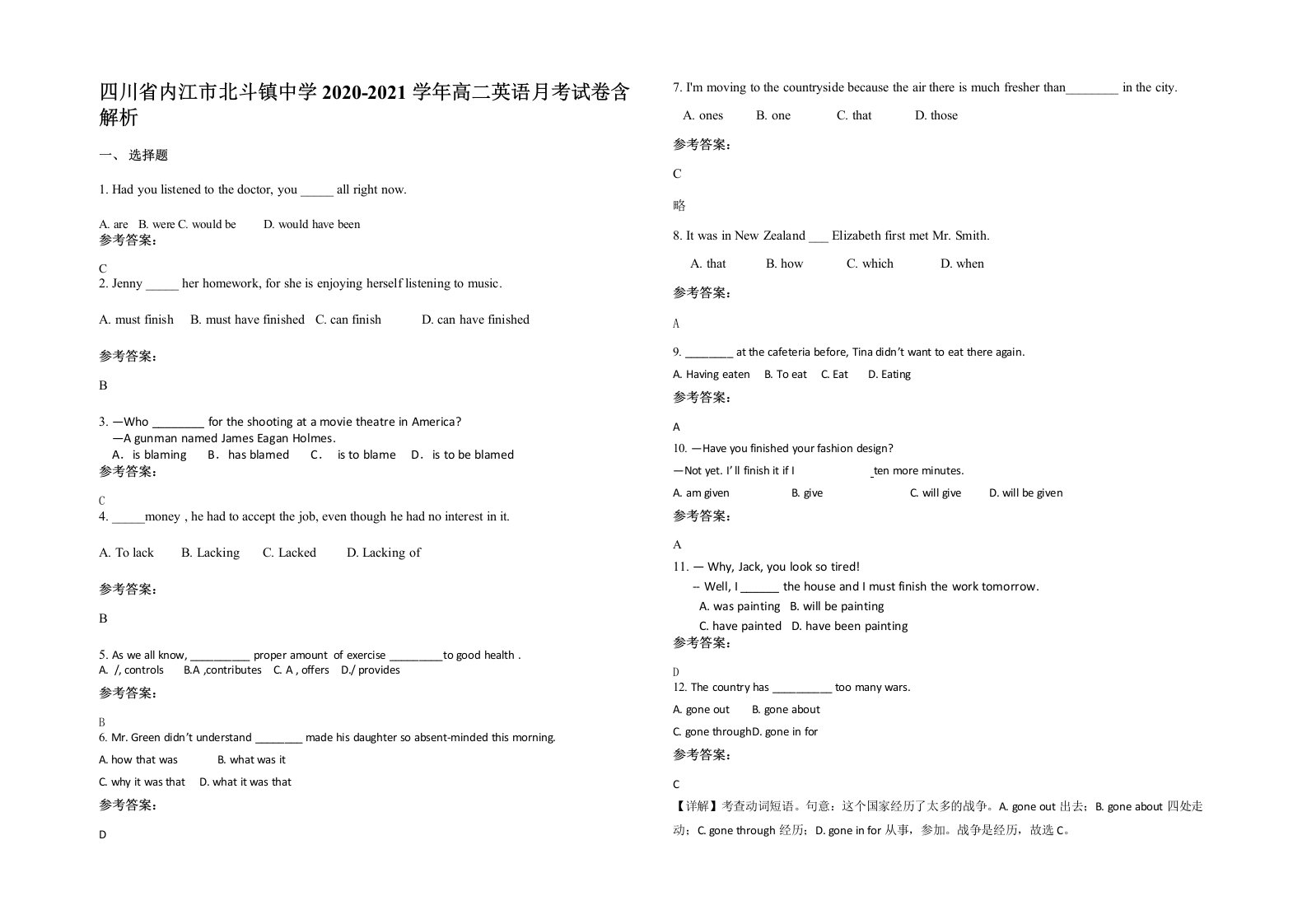 四川省内江市北斗镇中学2020-2021学年高二英语月考试卷含解析