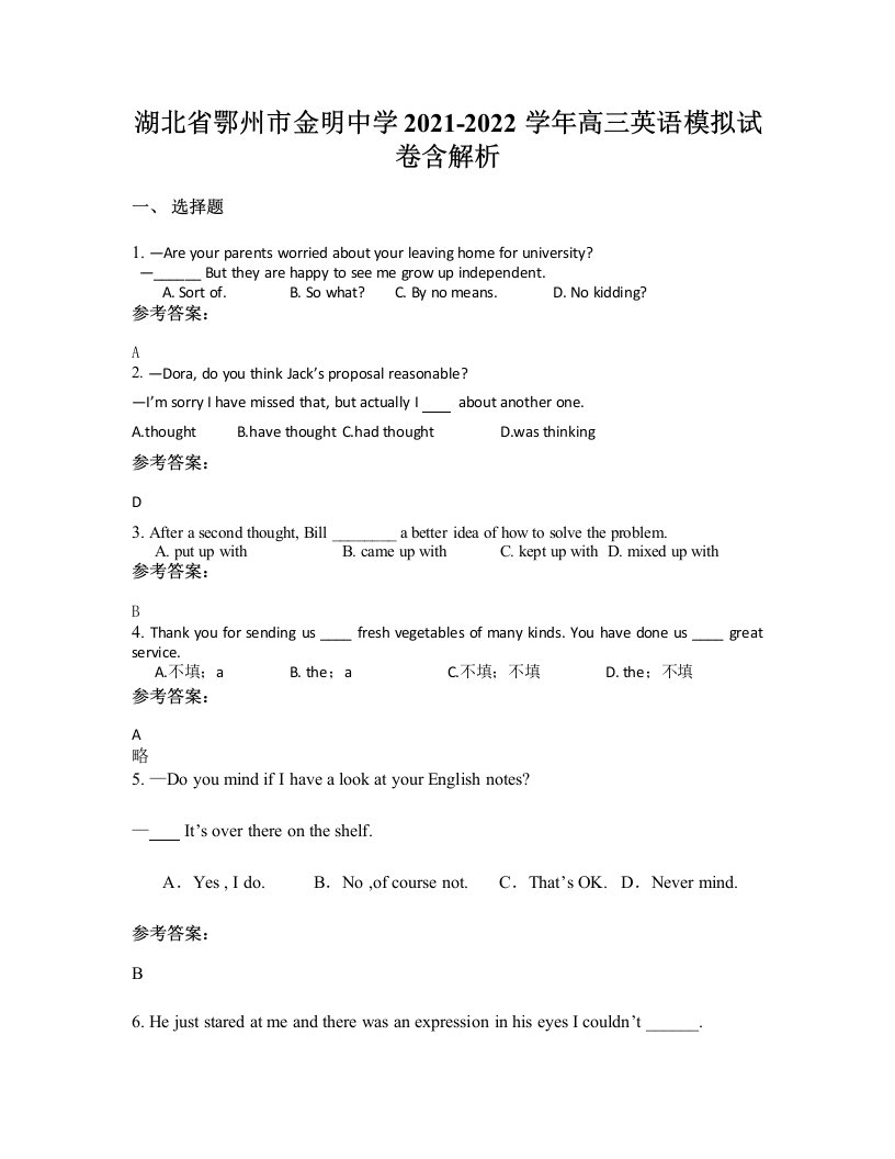 湖北省鄂州市金明中学2021-2022学年高三英语模拟试卷含解析