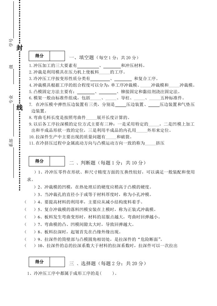 冲压工艺与模具设计试题A及答案