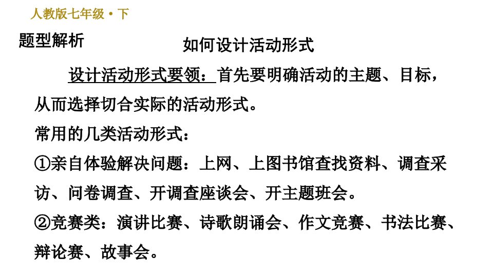 人教版七年级下册语文课件综合性学习孝亲敬老从我做起