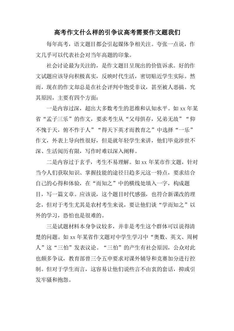 高考作文什么样的引争议高考需要作文题我们