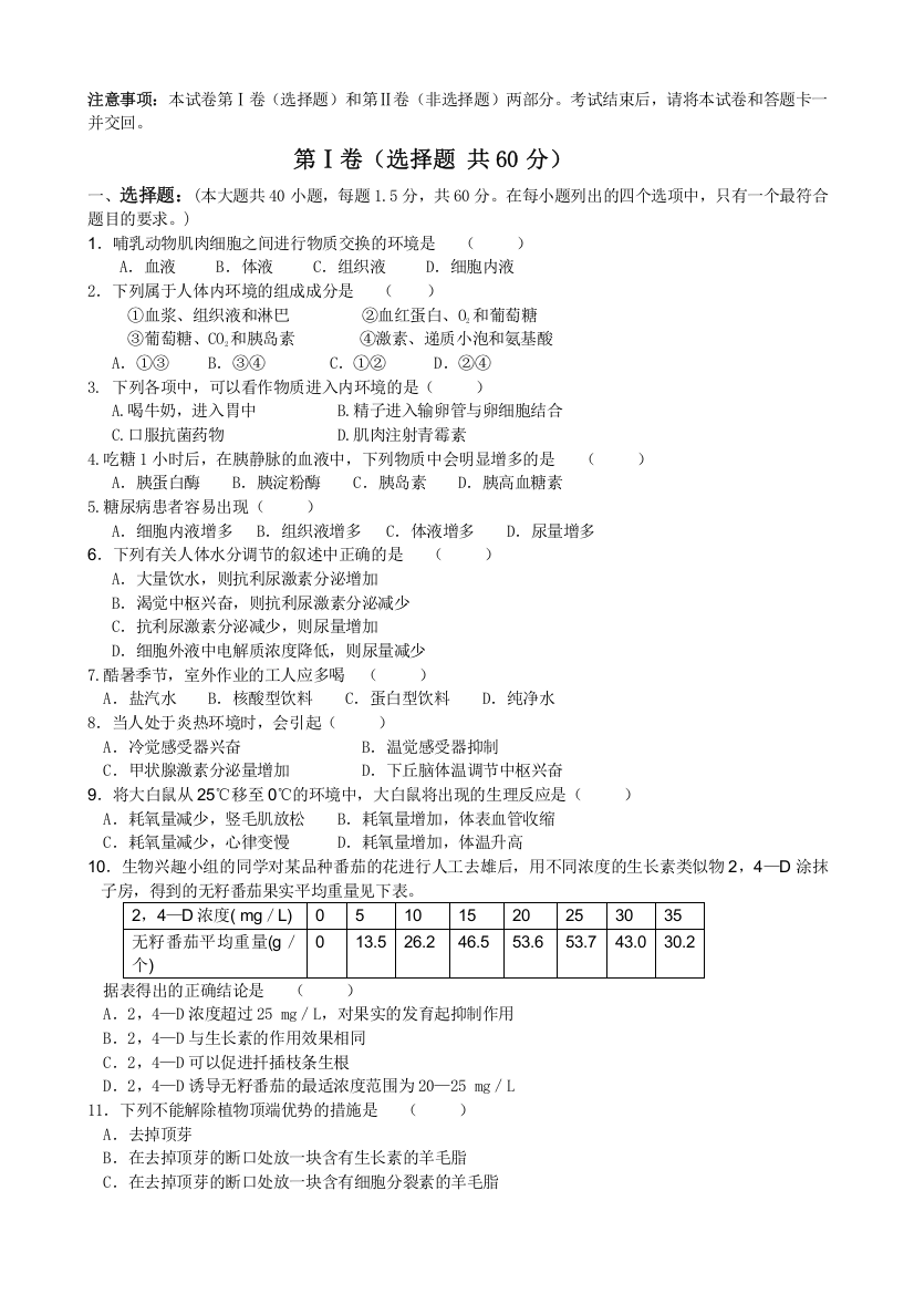 山东省济宁市微山县第一中学2013-2014学年高二入学检测考试生物试题