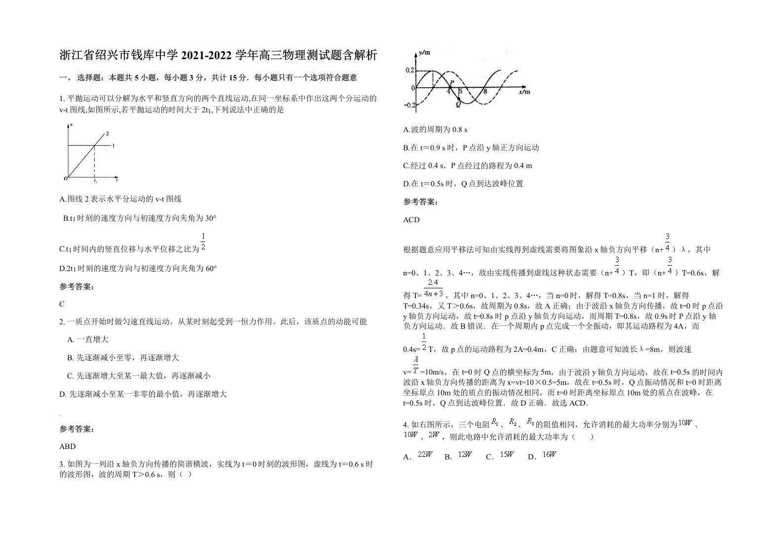 浙江省绍兴市钱库中学2021-2022学年高三物理测试题含解析