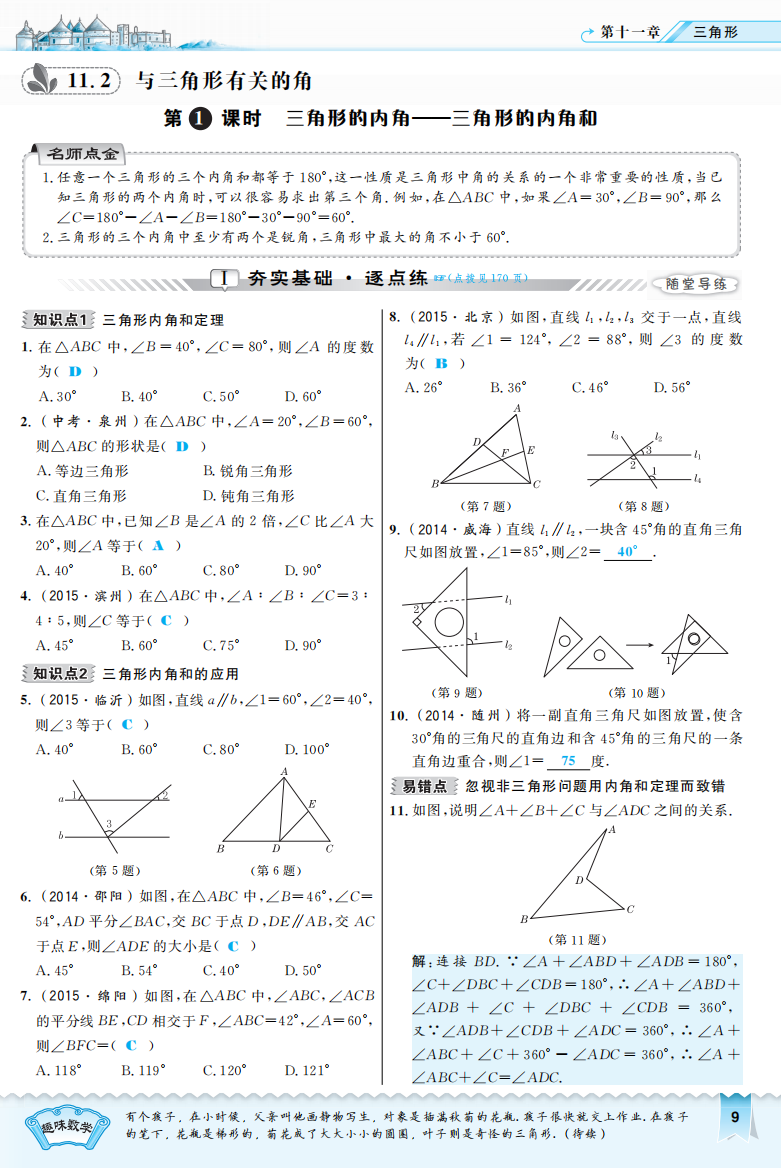 【小学中学教育精选】2016年11.2.1