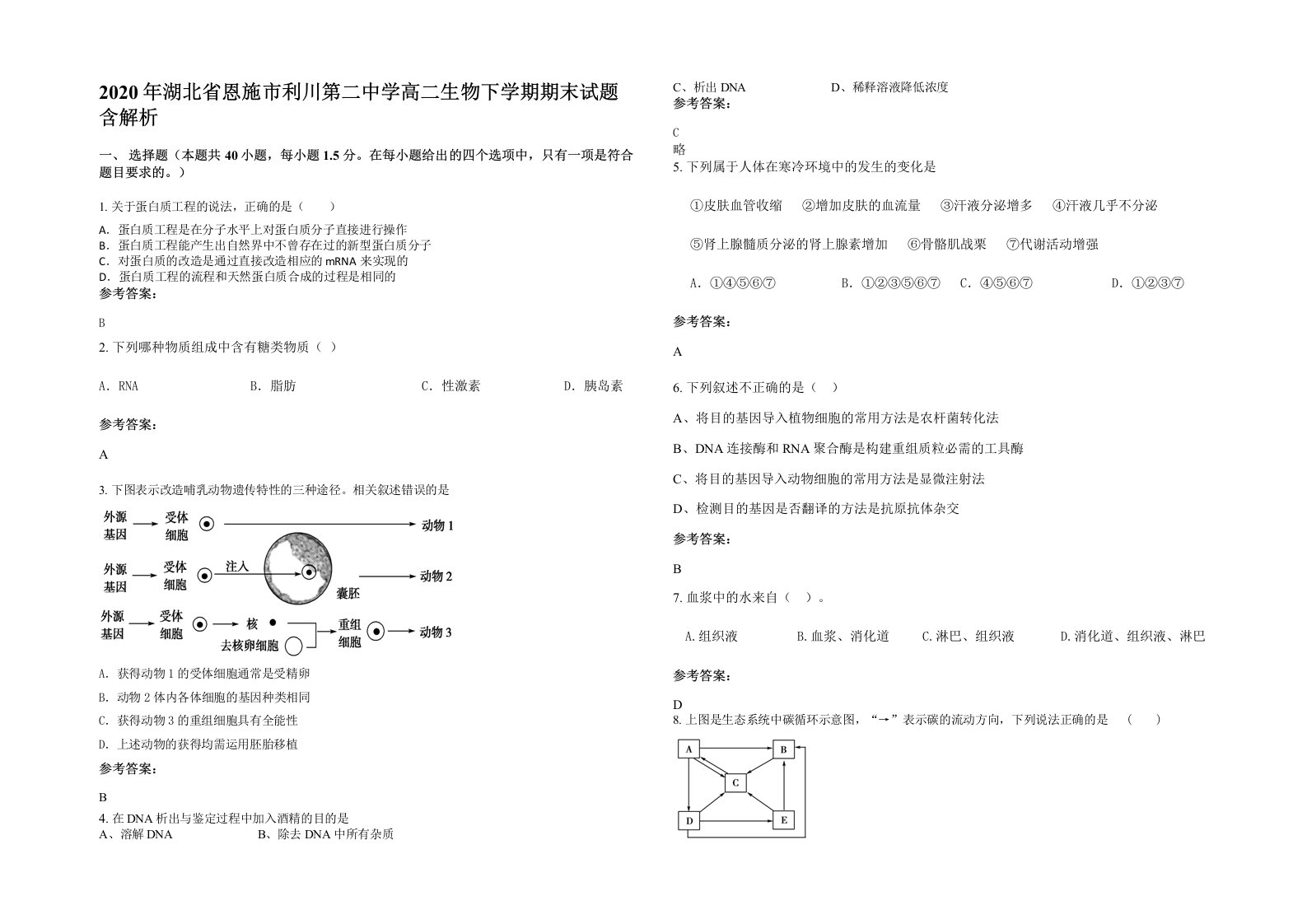 2020年湖北省恩施市利川第二中学高二生物下学期期末试题含解析