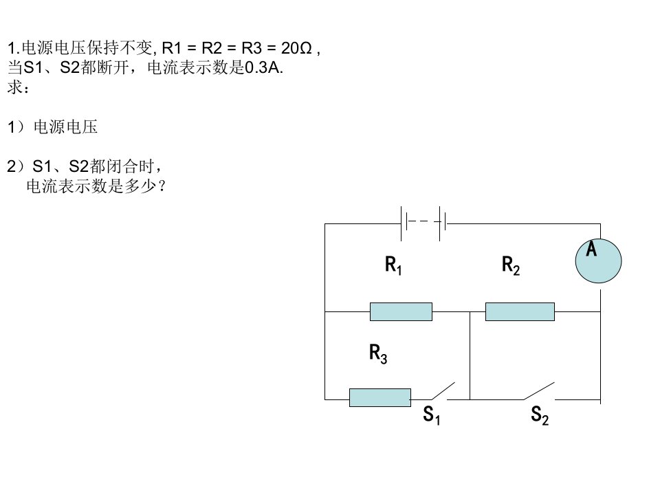 欧姆定律典型练习(较难)