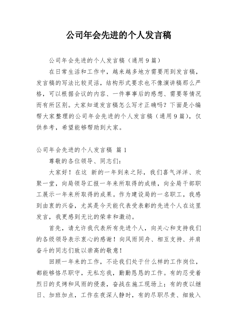 公司年会先进的个人发言稿