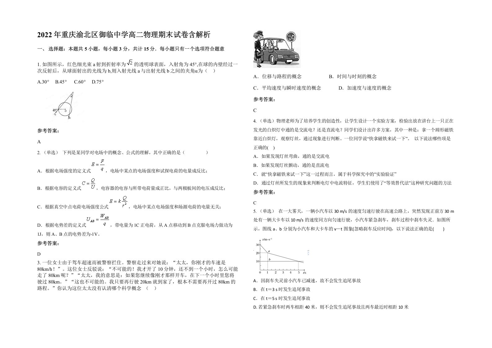 2022年重庆渝北区御临中学高二物理期末试卷含解析