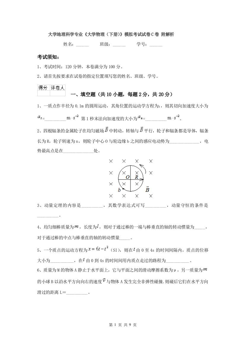 大学地理科学专业大学物理下册模拟考试试卷C卷-附解析